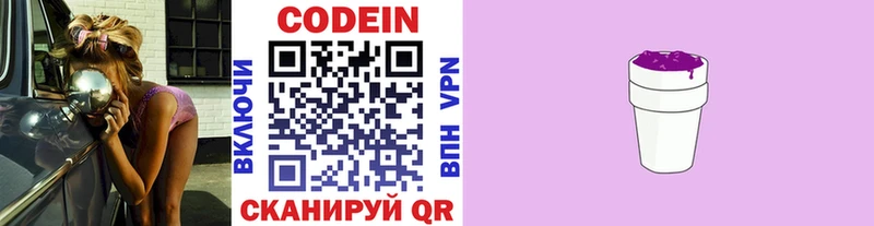 Кодеин напиток Lean (лин) Плёс