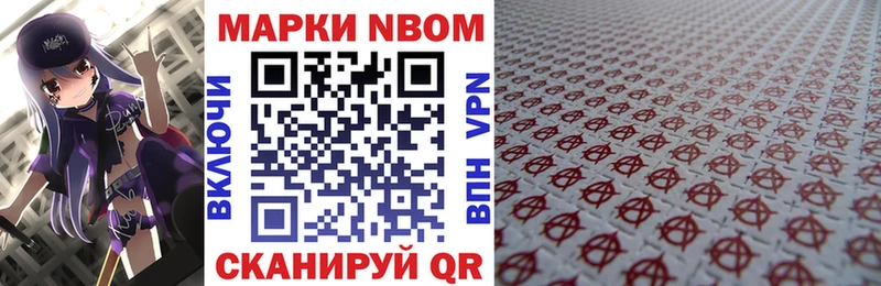 Марки 25I-NBOMe 1500мкг  Плёс 